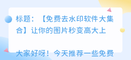 去水印免费软件在线下载