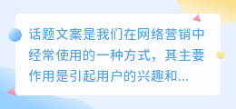 话题文案怎么提取