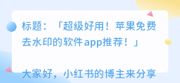 苹果免费去水印的软件app