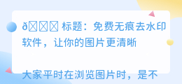 免费无痕去水印软件