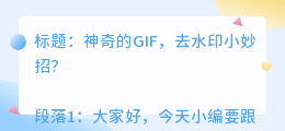 gif可以去水印吗
