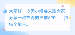 扫描全能王如何免费去水印