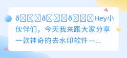 去水印全能王一键去水印