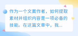 文案如何提取