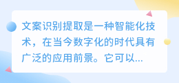 文案识别提取