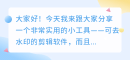 可去水印的剪辑软件下载免费