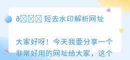短去水印解析网址
