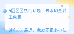 去水印全能王免费