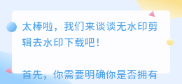 无水印剪辑去水印下载
