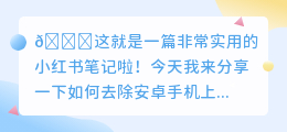 安卓手机怎么去水印
