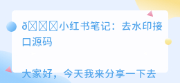 去水印接口源码