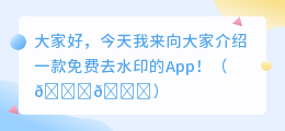 免费去水印的App
