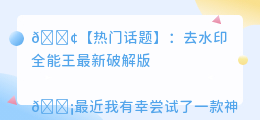 去水印全能王最新破解版