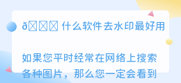 什么软件去水印最好用