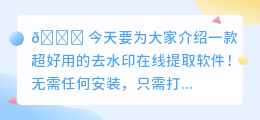 去水印在线提取软件
