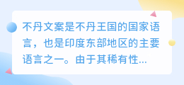 不丹文案怎么提取