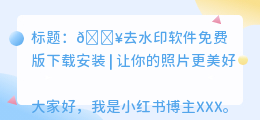去水印软件免费版下载安装