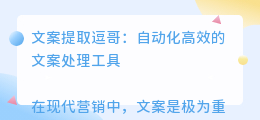 文案提取逗哥