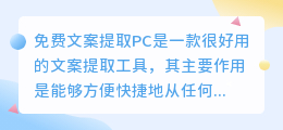 免费文案提取pc