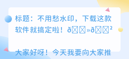 去水印软件下载安装手机版