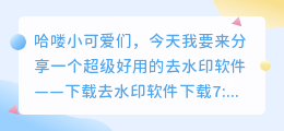 下载去水印软件下载7.0