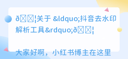 斗喑去水印解析工具