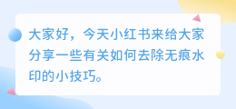 无痕水印怎么去水印