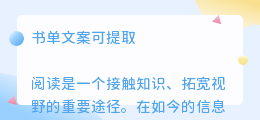 书单文案可提取