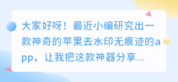 苹果去水印无痕迹的app