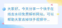筷手在线去水印免费解析网站