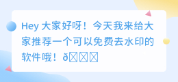 谁知道免费去水印的软件叫什么