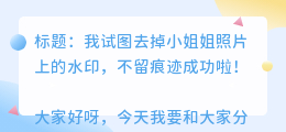 去水印不留痕迹吗