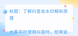 斗喑去水印解析原理