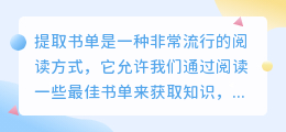 提取书单文案