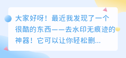 去水印无痕迹的