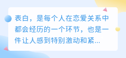 表白的文案提取
