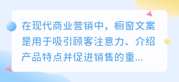 橱窗文案怎么提取