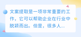 文案提取要钱吗