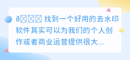 去水印软件下载