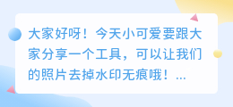 照片去水印无痕
