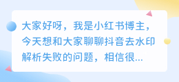 斗喑去水印解析失败怎么回事