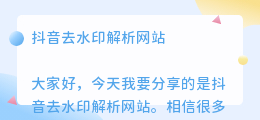 斗喑去水印解析网站