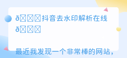 斗喑去水印解析在线