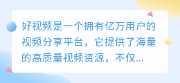 好视屏文案提取