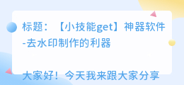 去水印制作的软件