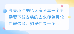 去水印免费软件微信号
