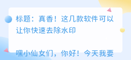 苹果有什么去水印的软件