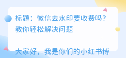 微信去水印要收费吗