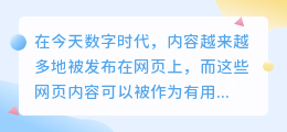 如何网页提取文案