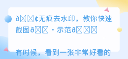 如何无痕去水印